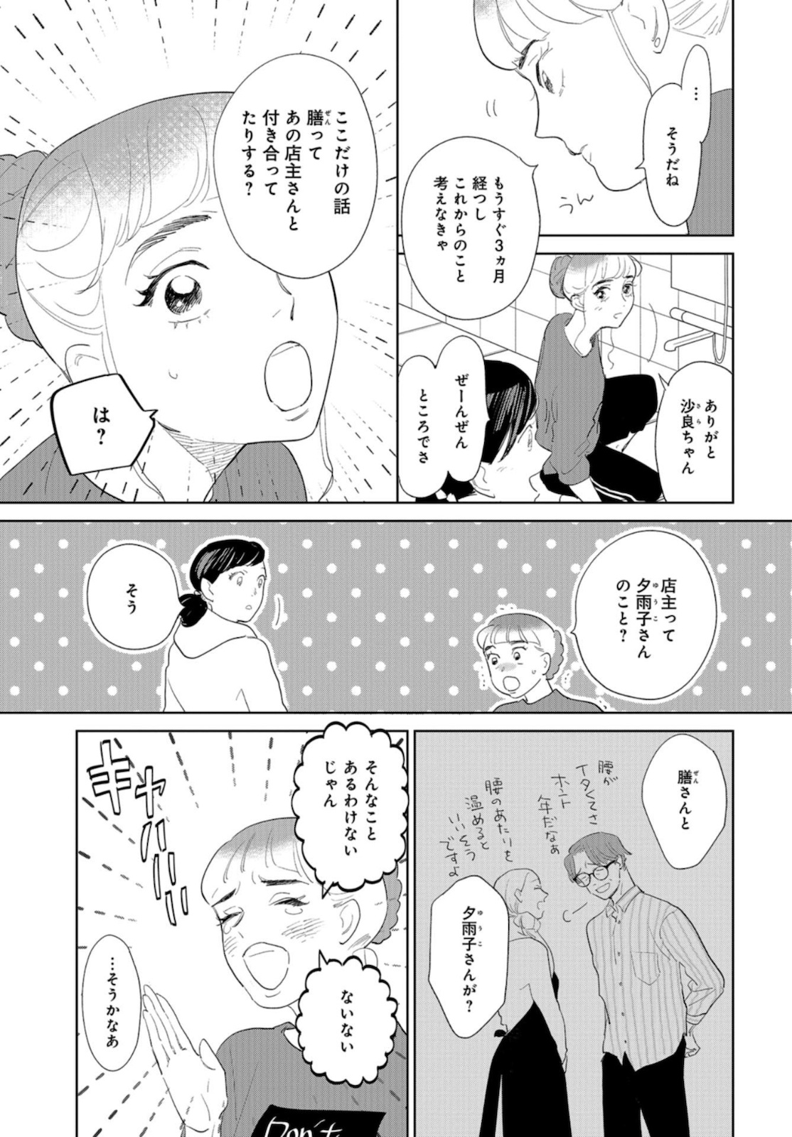 Saihate kara, Toho 5-fun Chap 10 - Pic 9