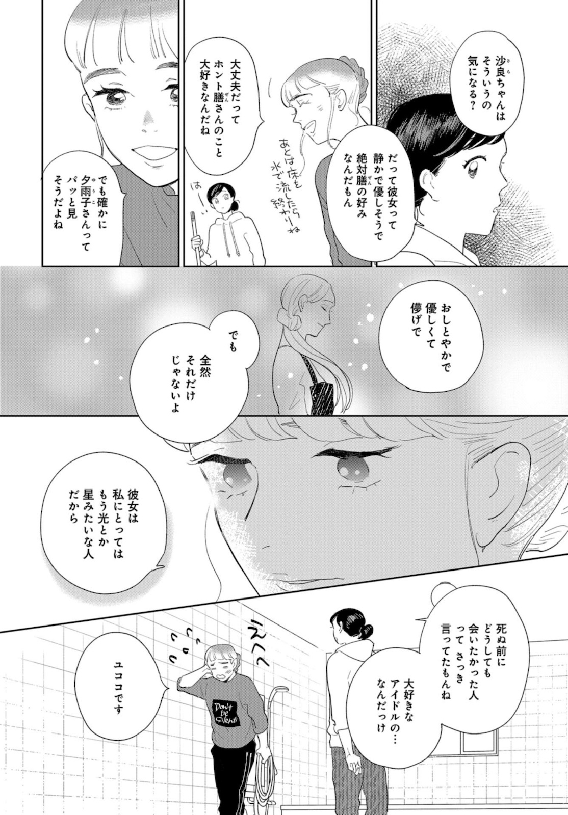Saihate kara, Toho 5-fun Chap 10 - Pic 10
