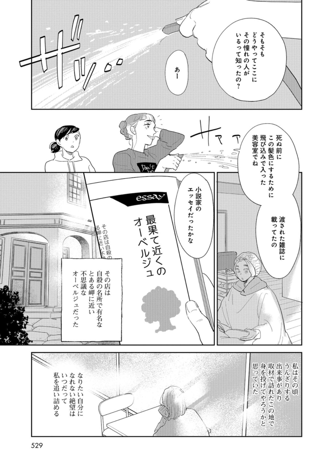 Saihate kara, Toho 5-fun Chap 10 - Pic 11
