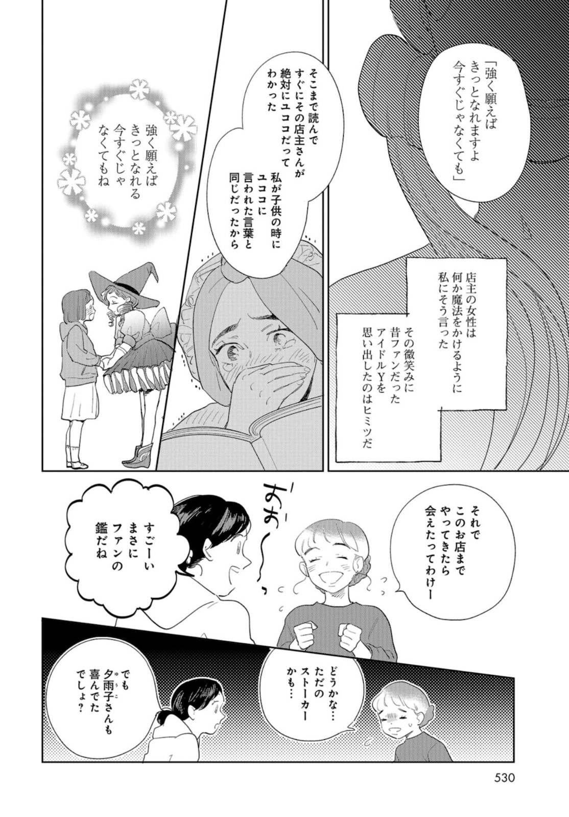 Saihate kara, Toho 5-fun Chap 10 - Pic 12