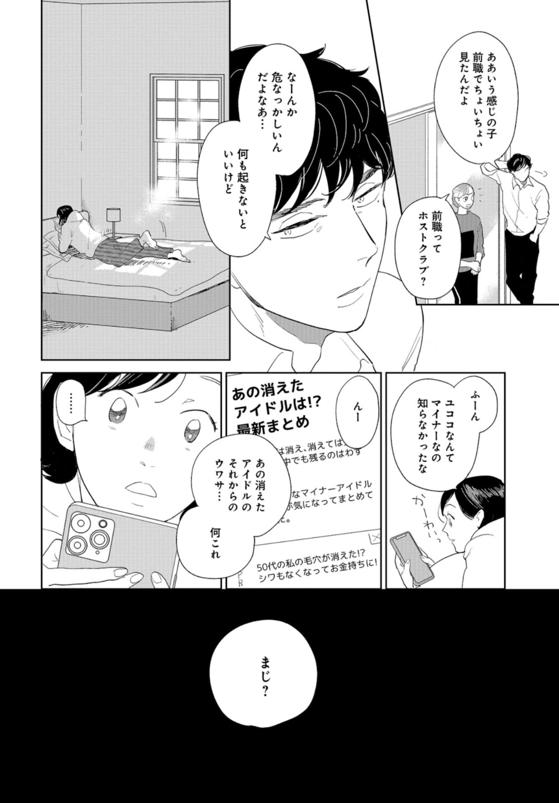 Saihate kara, Toho 5-fun Chap 10 - Pic 14