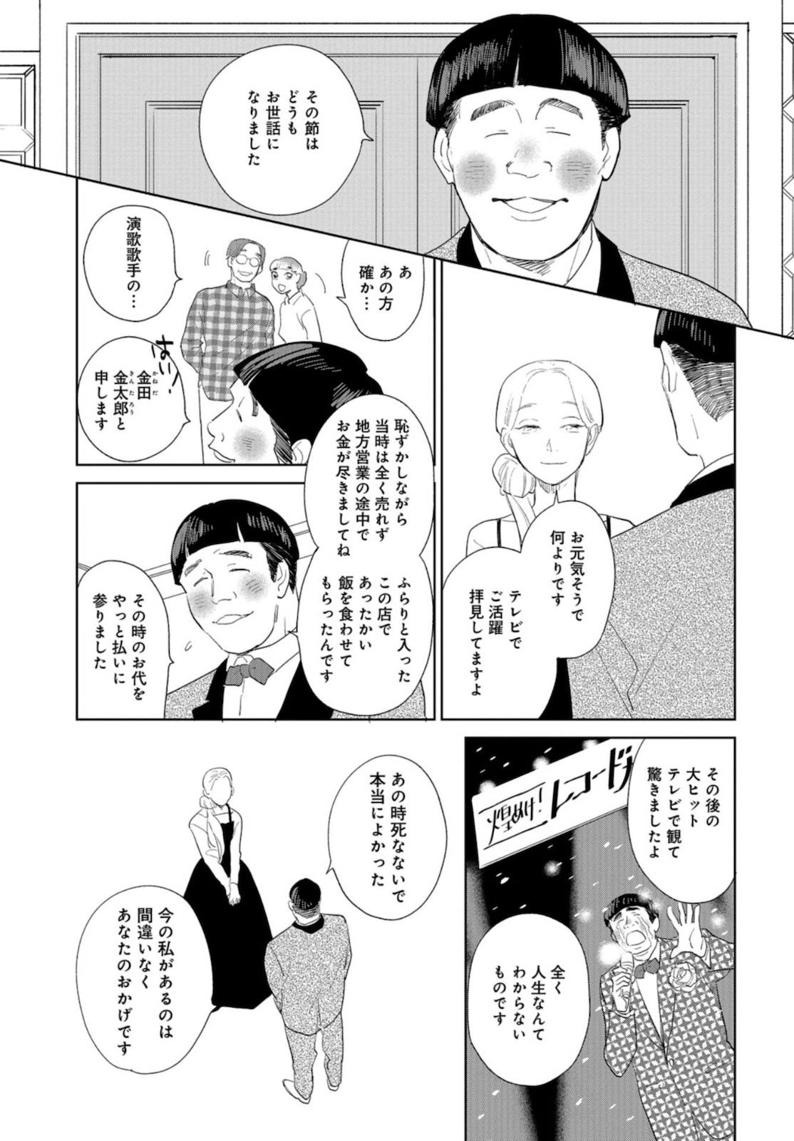 Saihate kara, Toho 5-fun Chap 10 - Pic 15