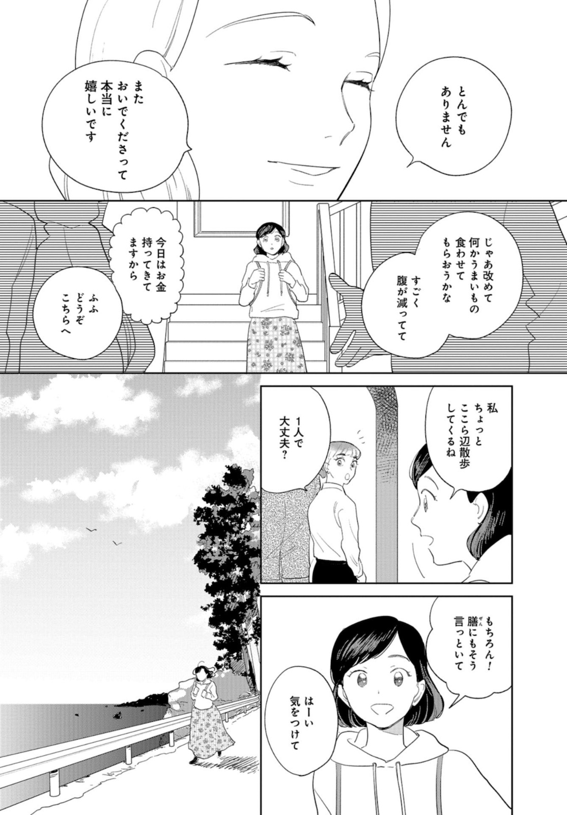 Saihate kara, Toho 5-fun Chap 10 - Pic 16