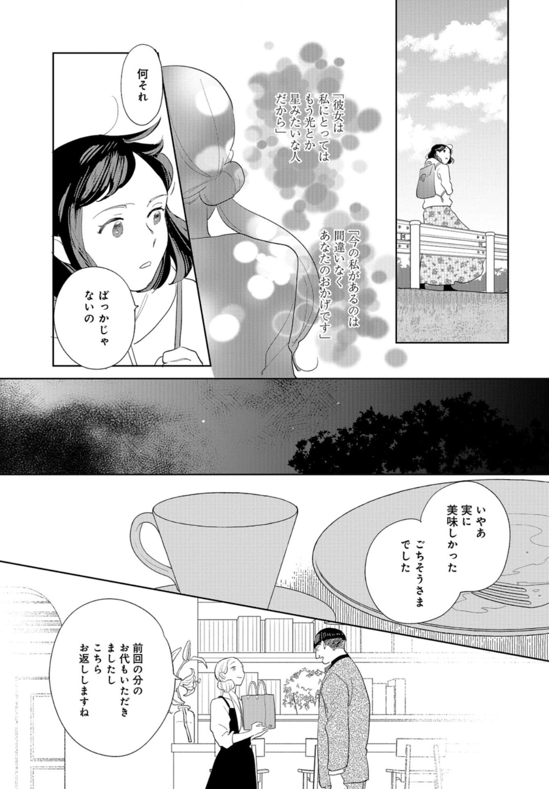 Saihate kara, Toho 5-fun Chap 10 - Pic 17