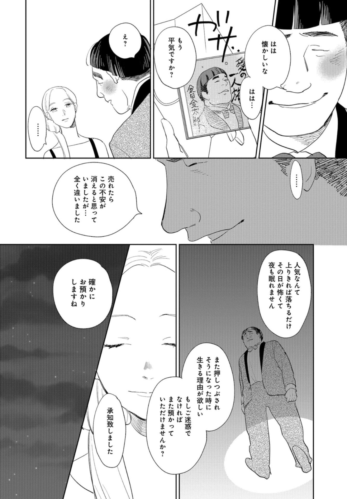 Saihate kara, Toho 5-fun Chap 10 - Pic 18