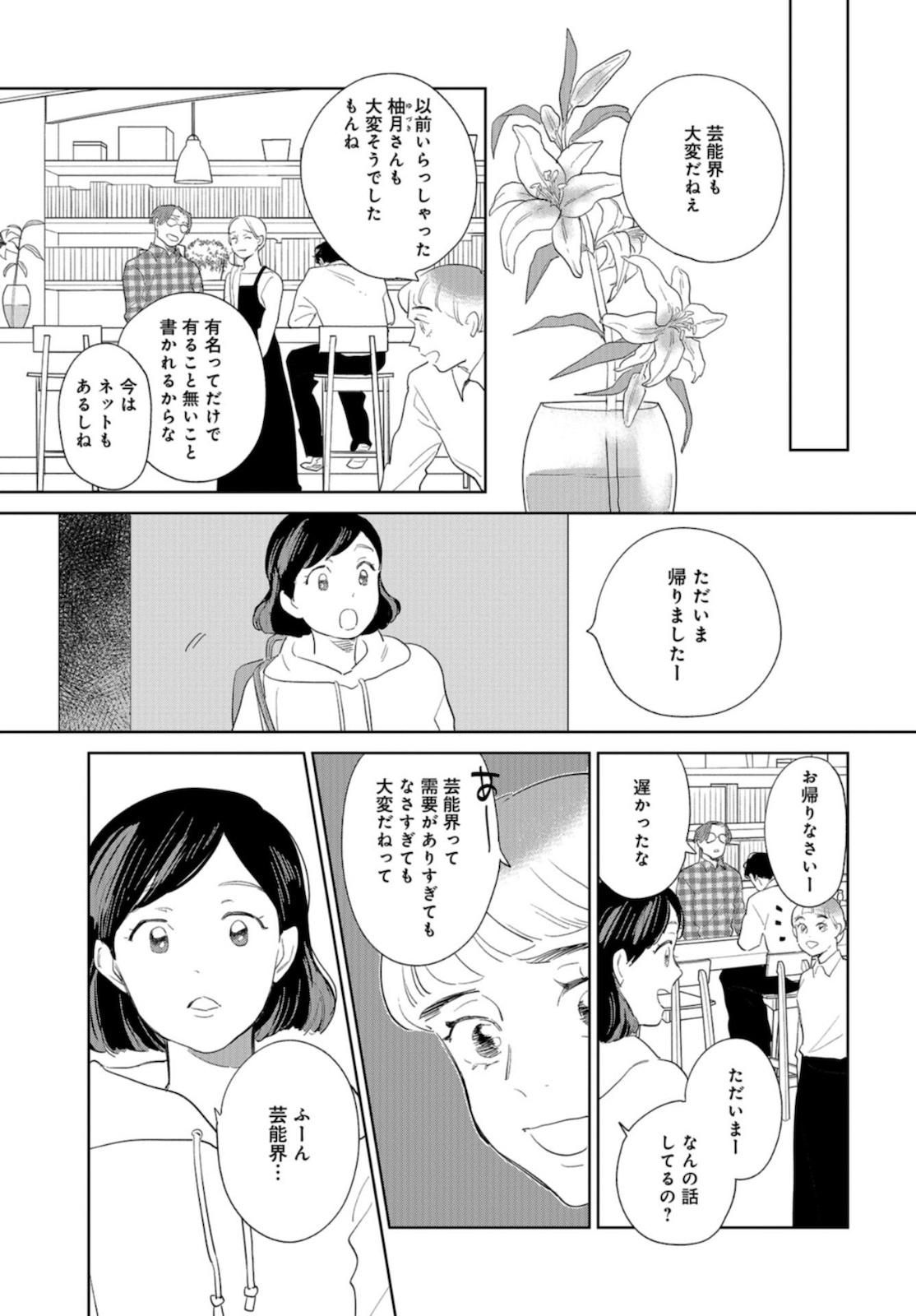 Saihate kara, Toho 5-fun Chap 10 - Pic 19
