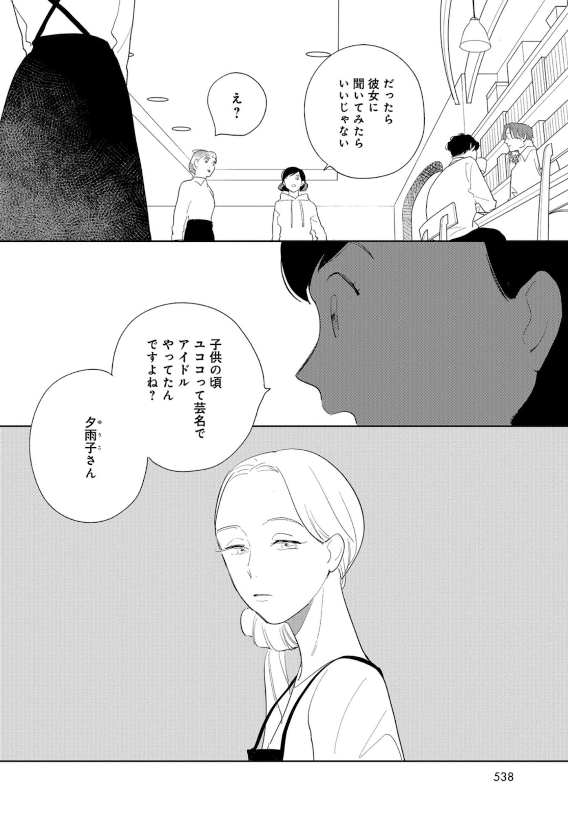 Saihate kara, Toho 5-fun Chap 10 - Pic 20