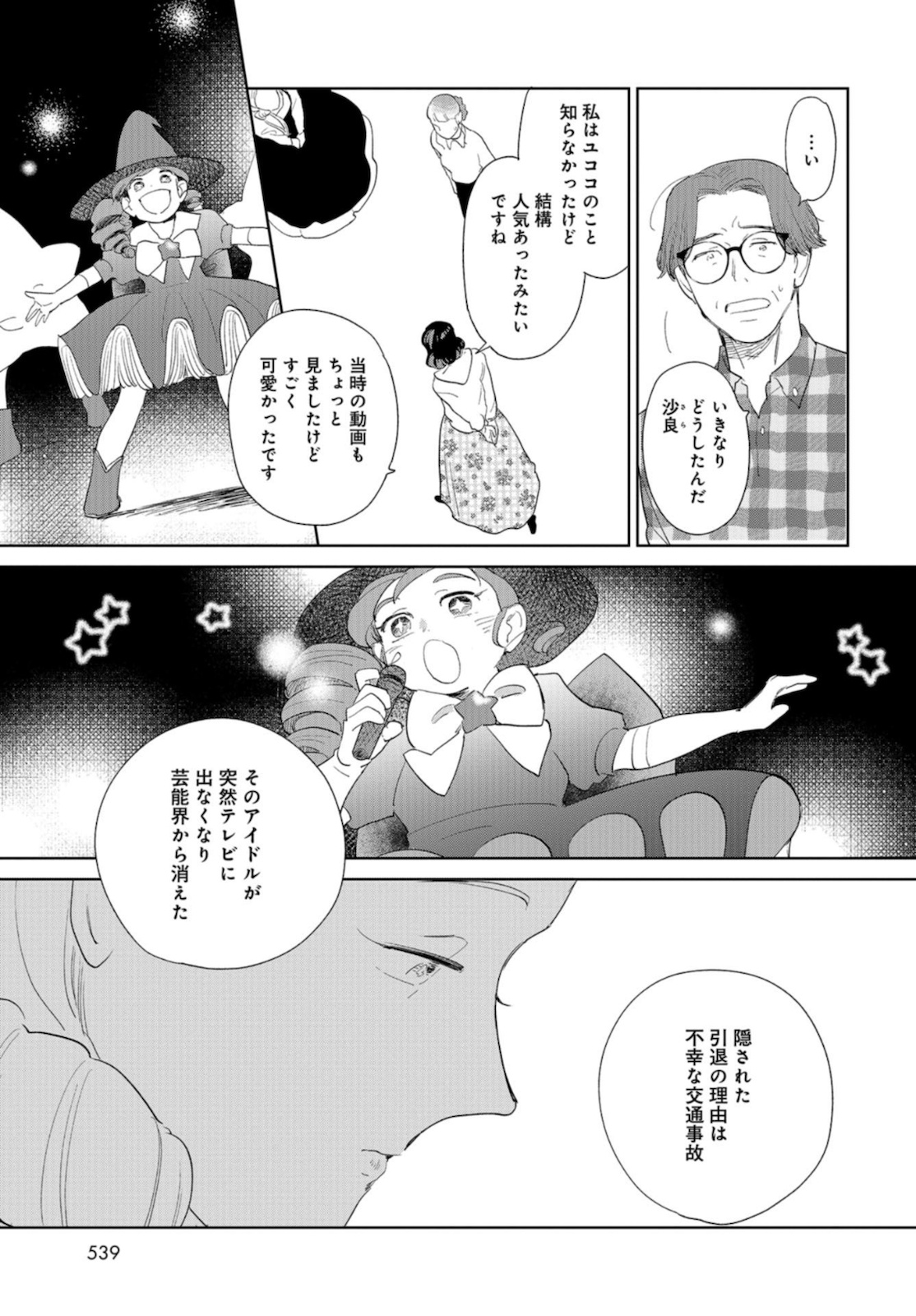 Saihate kara, Toho 5-fun Chap 10 - Pic 21