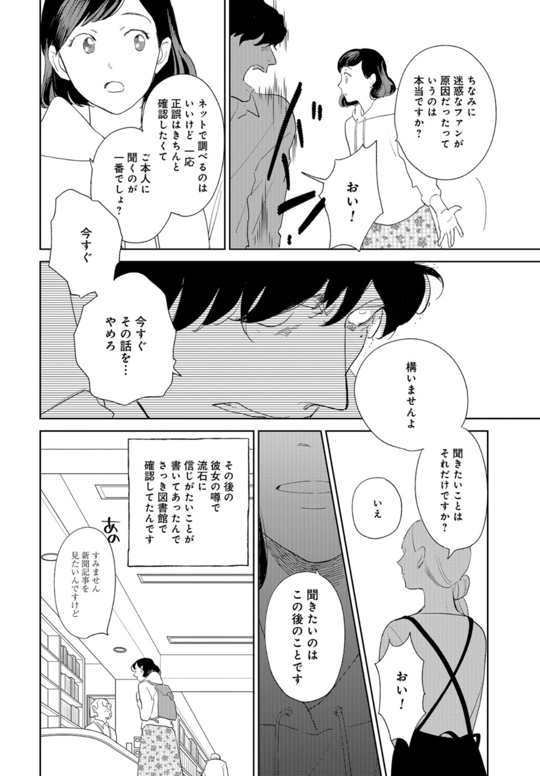 Saihate kara, Toho 5-fun Chap 10 - Pic 22