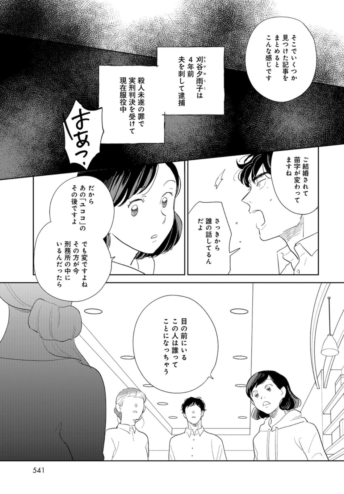 Saihate kara, Toho 5-fun Chap 10 - Pic 23