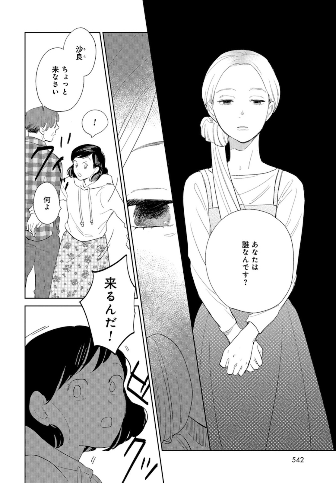 Saihate kara, Toho 5-fun Chap 10 - Pic 24