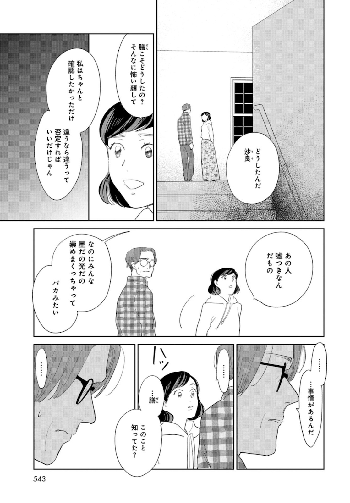 Saihate kara, Toho 5-fun Chap 10 - Pic 25