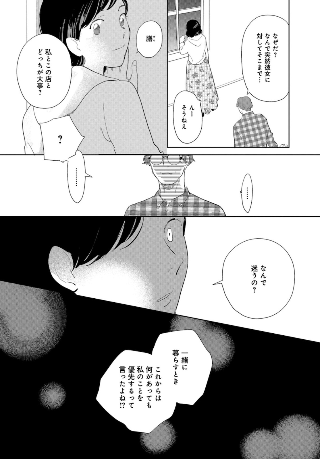 Saihate kara, Toho 5-fun Chap 10 - Pic 26