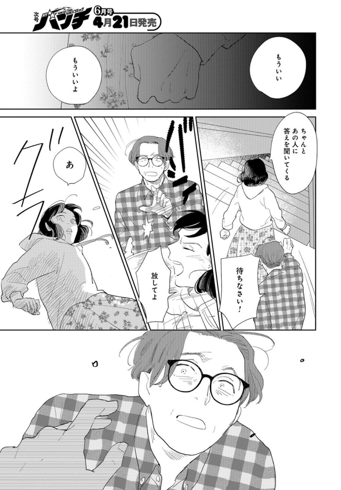 Saihate kara, Toho 5-fun Chap 10 - Pic 27