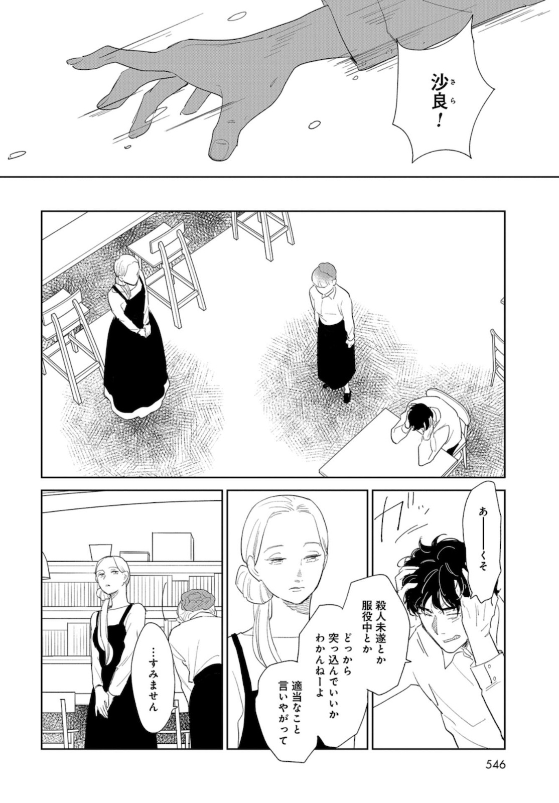 Saihate kara, Toho 5-fun Chap 10 - Pic 28