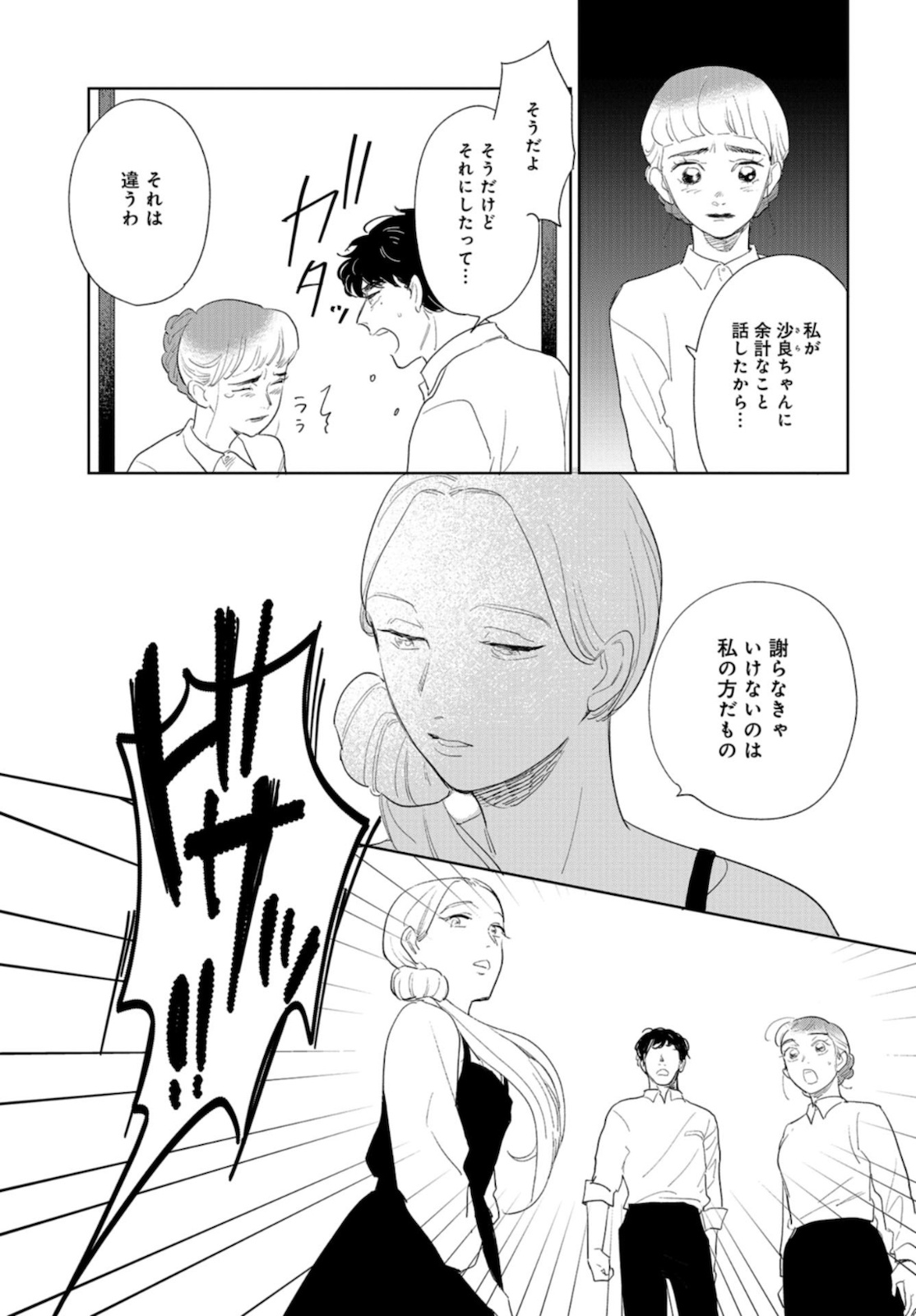 Saihate kara, Toho 5-fun Chap 10 - Pic 29