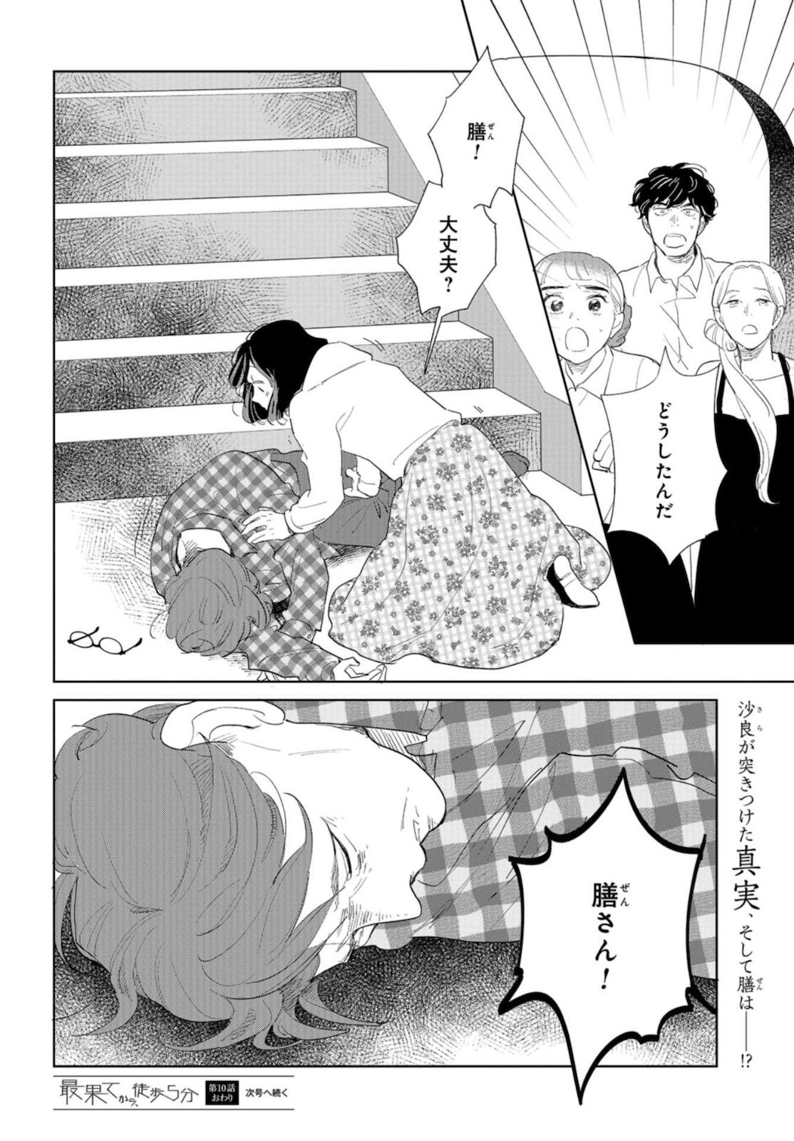 Saihate kara, Toho 5-fun Chap 10 - Pic 30
