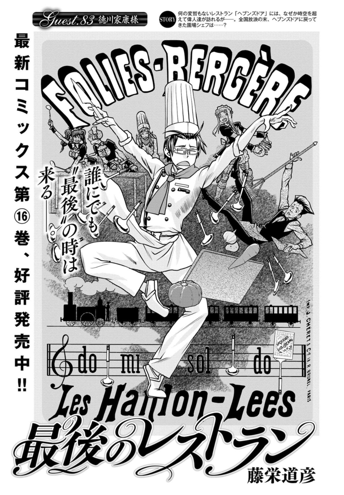 Saigo no Restaurant Chapter 83 page 1 - nihonkuni.com