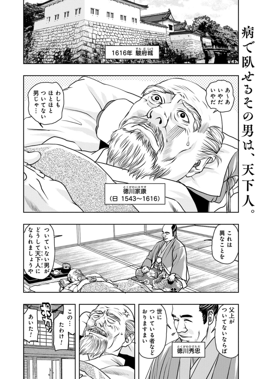 Saigo no Restaurant Chapter 83 page 2 - nihonkuni.com