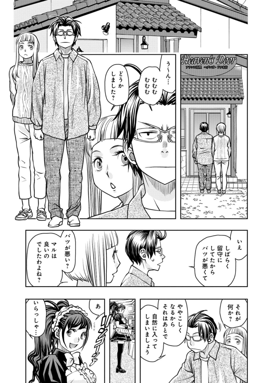 Saigo no Restaurant Chapter 83 page 3 - nihonkuni.com