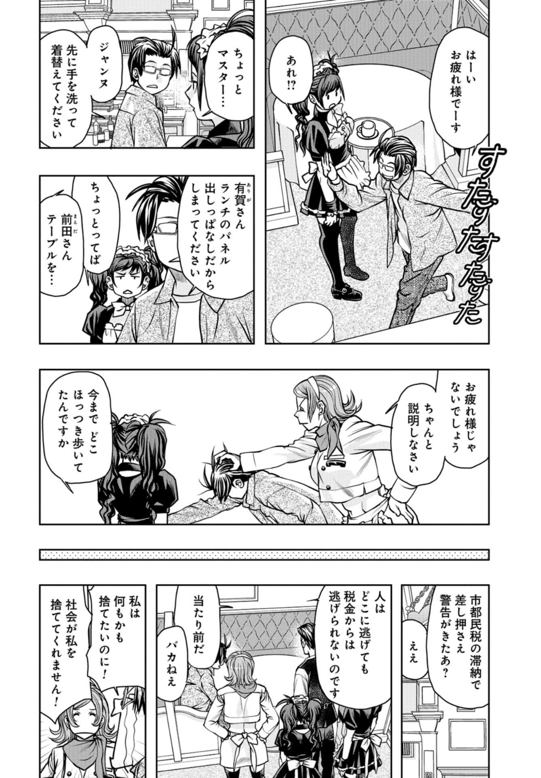 Saigo no Restaurant Chapter 83 page 4 - nihonkuni.com