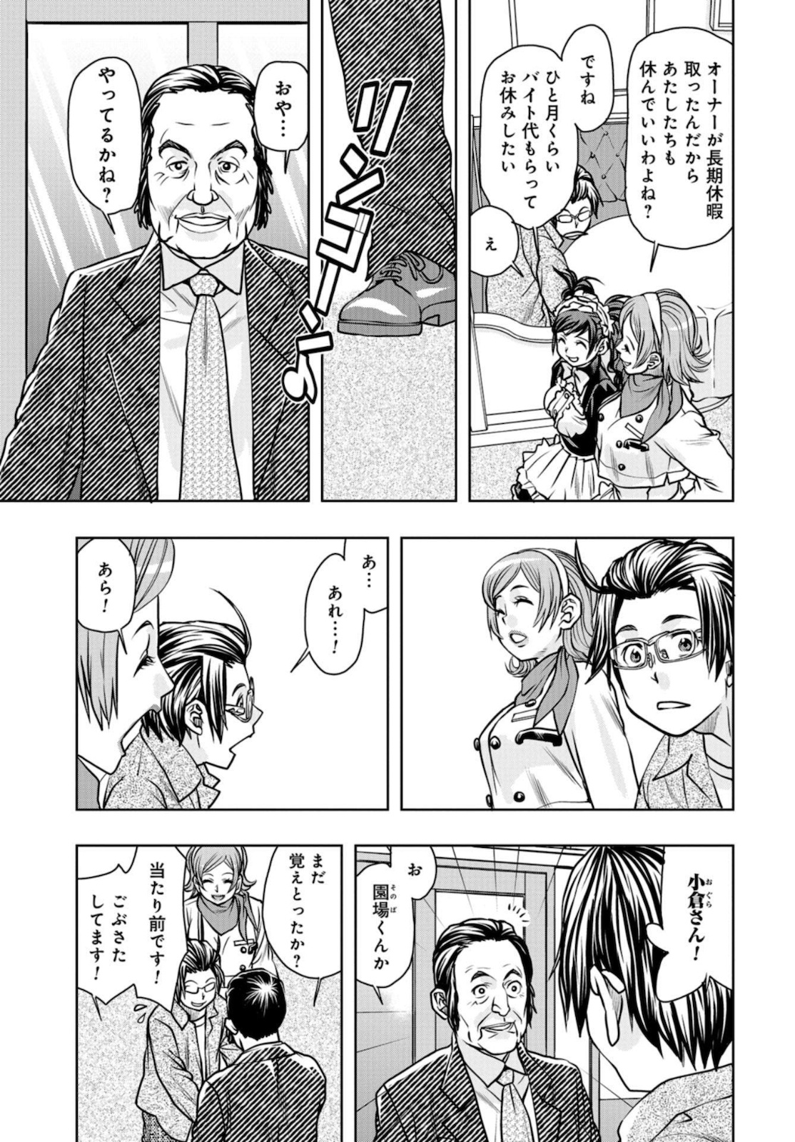 Saigo no Restaurant Chapter 83 page 5 - nihonkuni.com