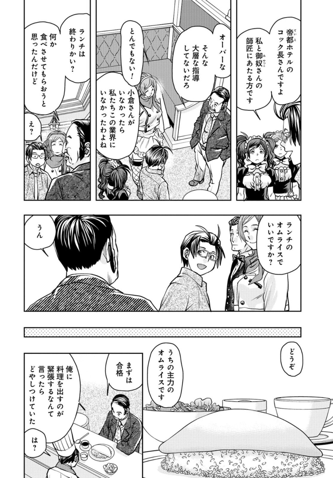 Saigo no Restaurant Chapter 83 page 6 - nihonkuni.com