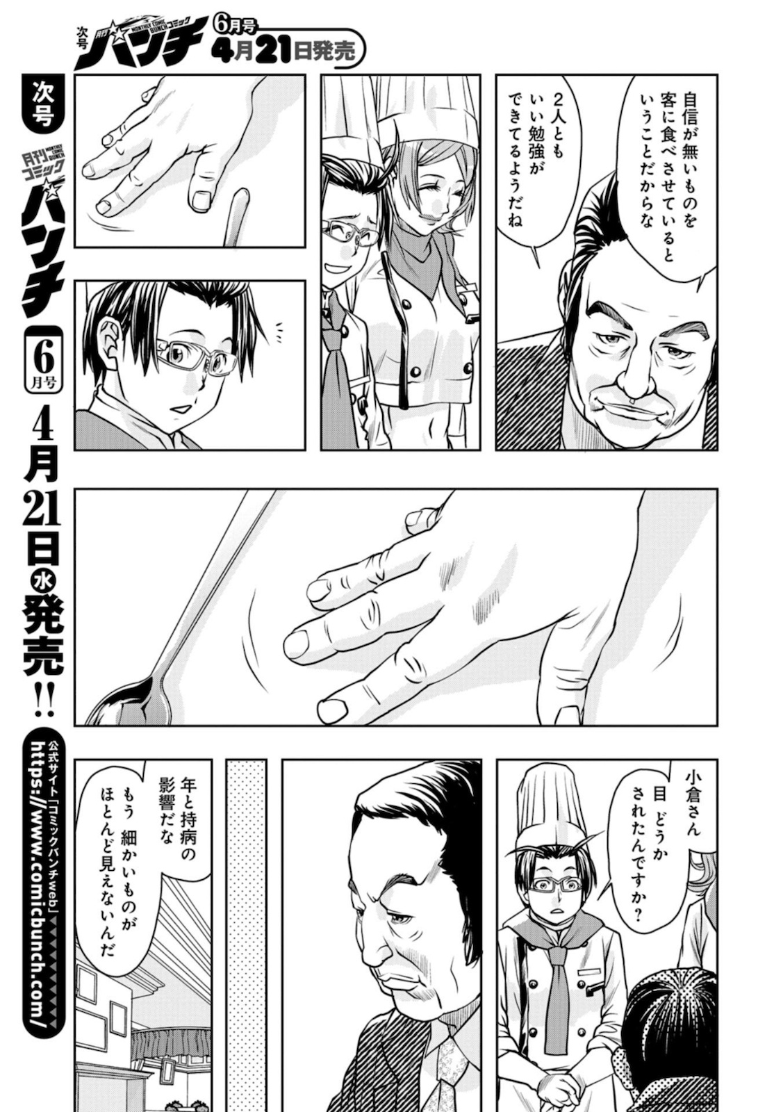 Saigo no Restaurant Chapter 83 page 7 - nihonkuni.com