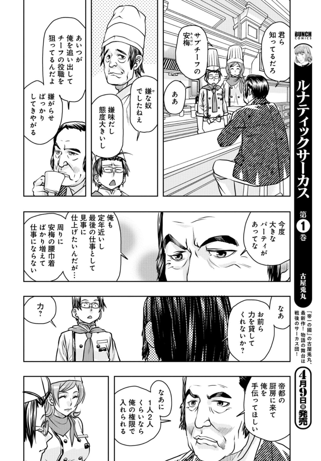 Saigo no Restaurant Chapter 83 page 8 - nihonkuni.com