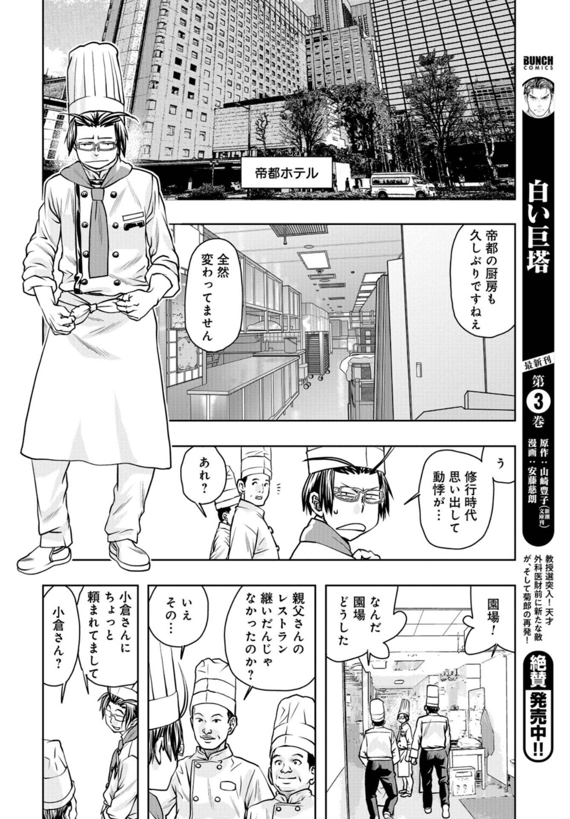 Saigo no Restaurant Chapter 83 page 10 - nihonkuni.com