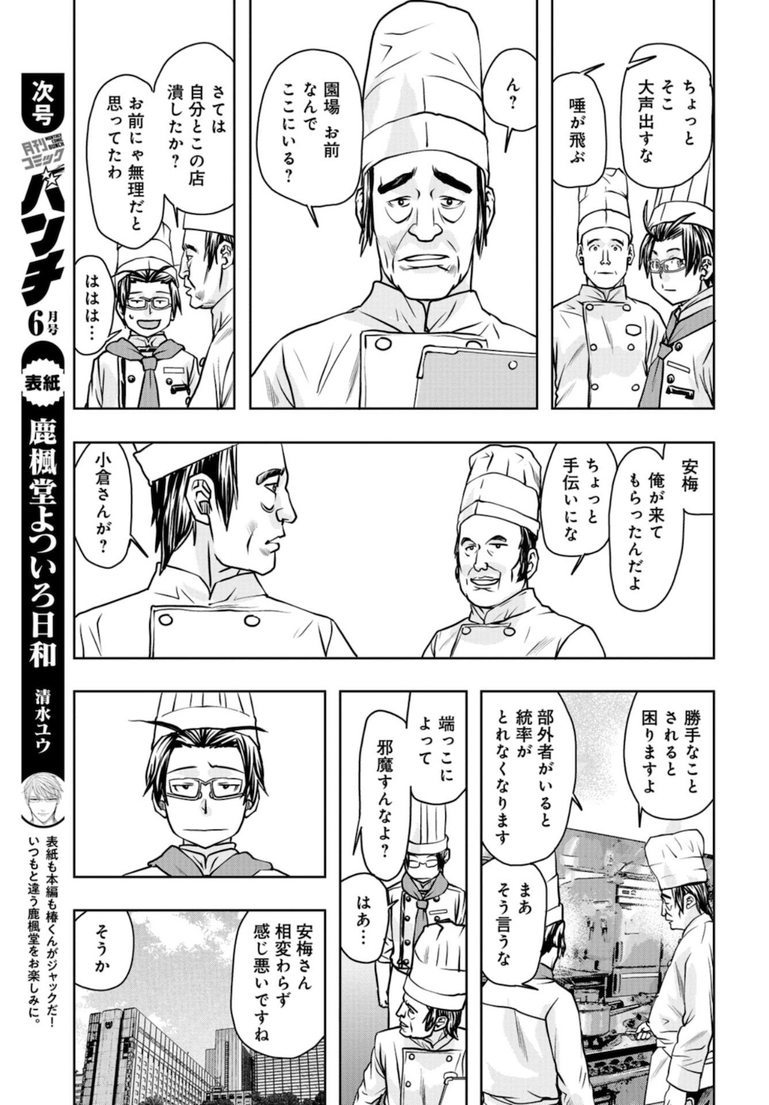 Saigo no Restaurant Chapter 83 page 11 - nihonkuni.com