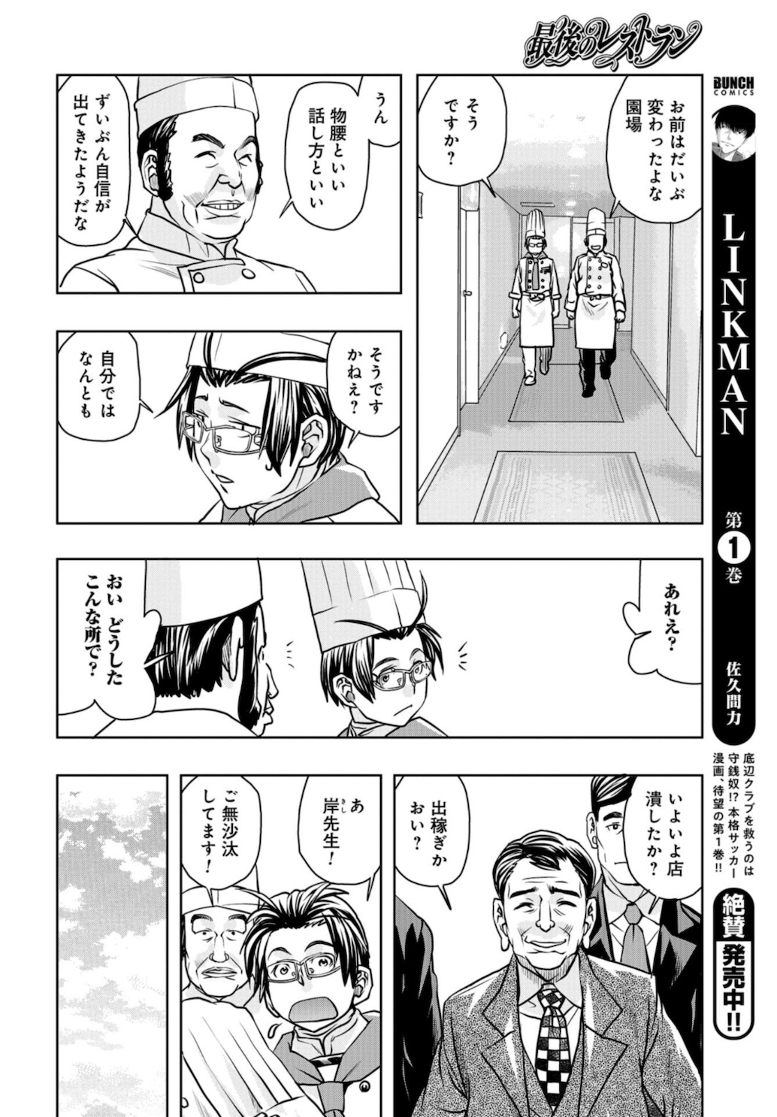 Saigo no Restaurant Chapter 83 page 12 - nihonkuni.com