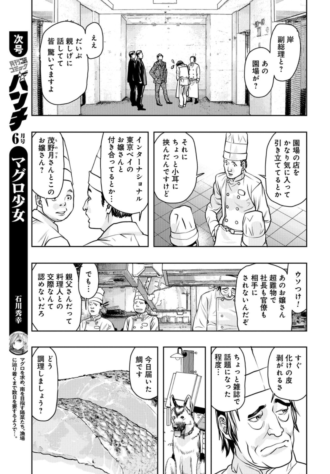 Saigo no Restaurant Chapter 83 page 13 - nihonkuni.com
