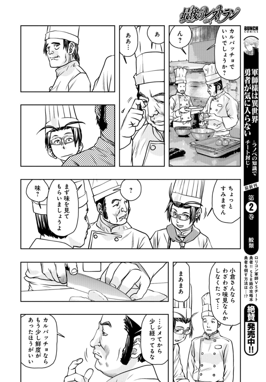 Saigo no Restaurant Chapter 83 page 14 - nihonkuni.com