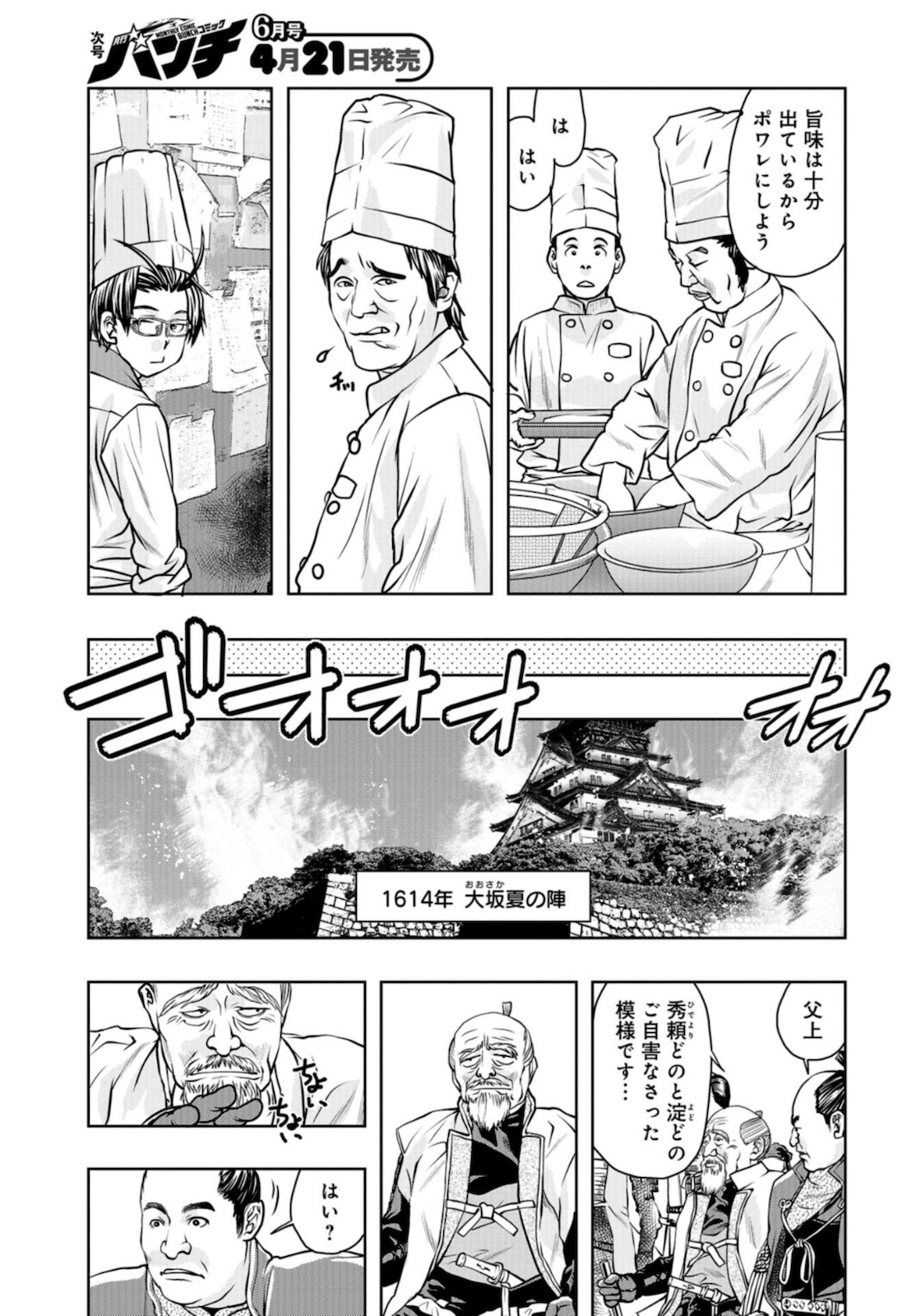 Saigo no Restaurant Chapter 83 page 15 - nihonkuni.com