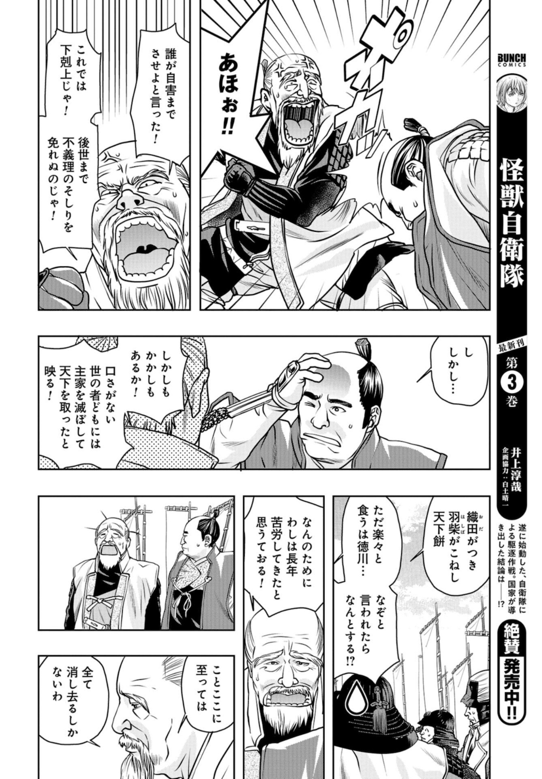 Saigo no Restaurant Chapter 83 page 16 - nihonkuni.com
