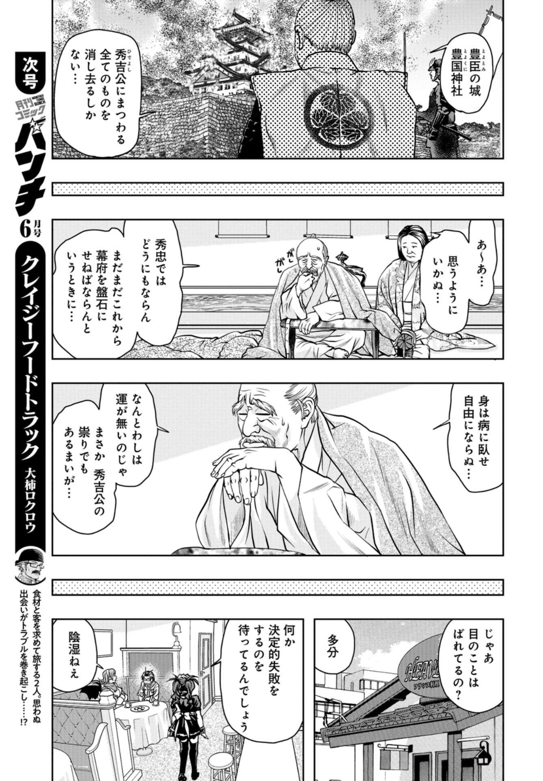 Saigo no Restaurant Chapter 83 page 17 - nihonkuni.com