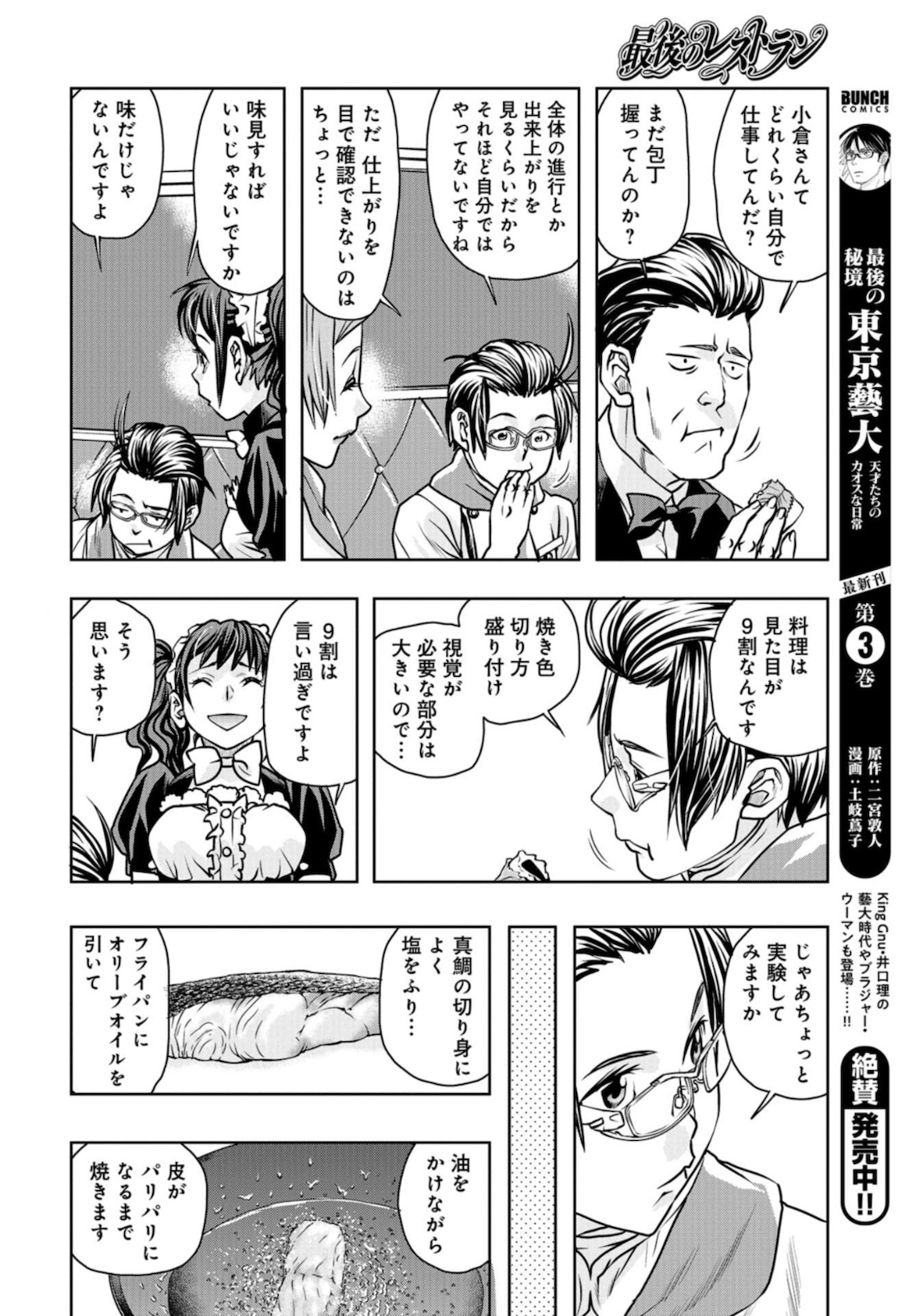 Saigo no Restaurant Chapter 83 page 18 - nihonkuni.com