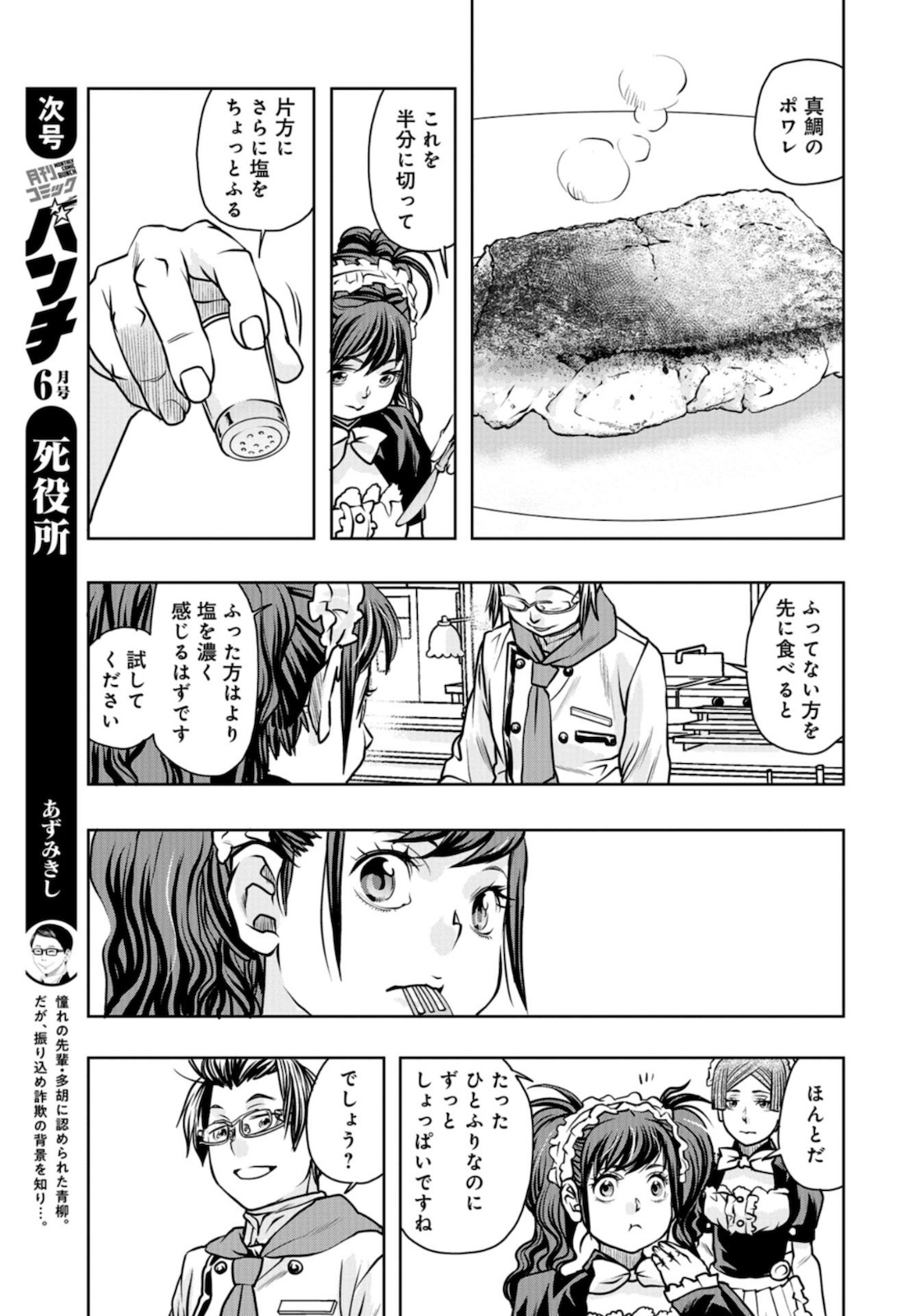 Saigo no Restaurant Chapter 83 page 19 - nihonkuni.com