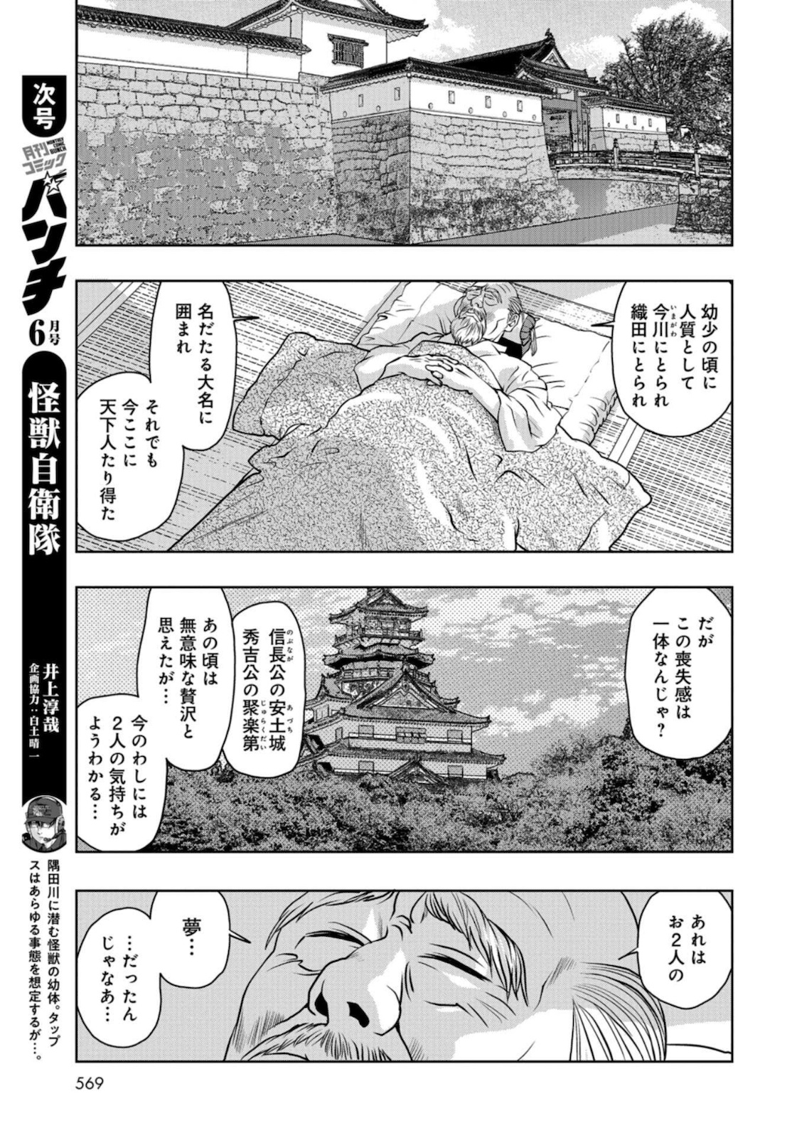 Saigo no Restaurant Chapter 83 page 21 - nihonkuni.com