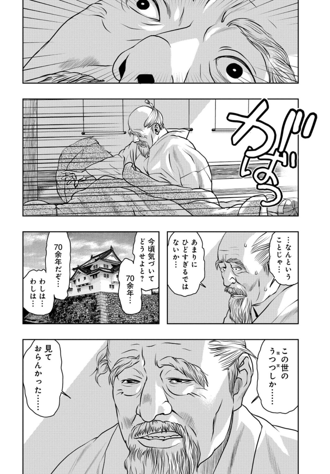 Saigo no Restaurant Chapter 83 page 22 - nihonkuni.com