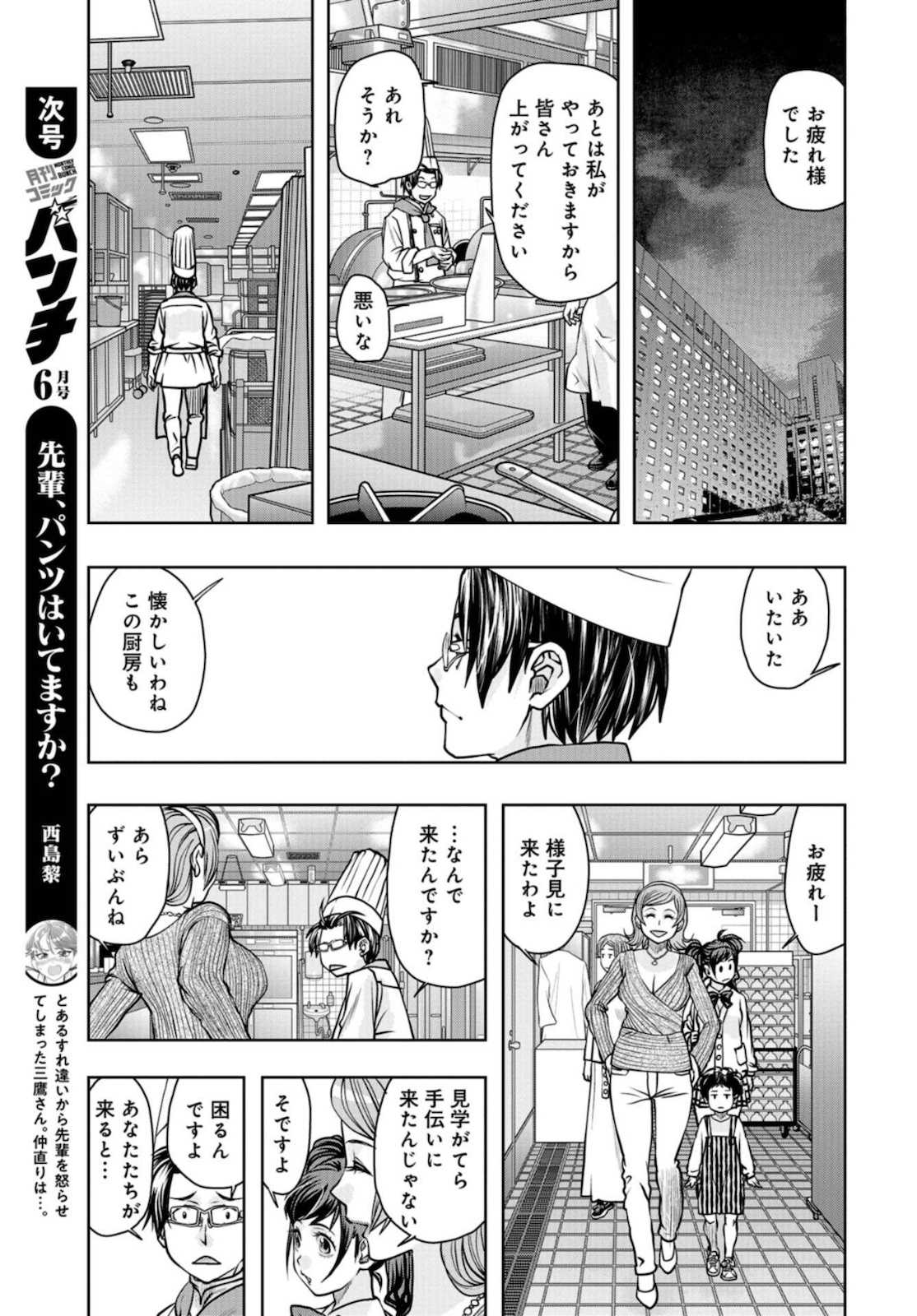 Saigo no Restaurant Chapter 83 page 23 - nihonkuni.com