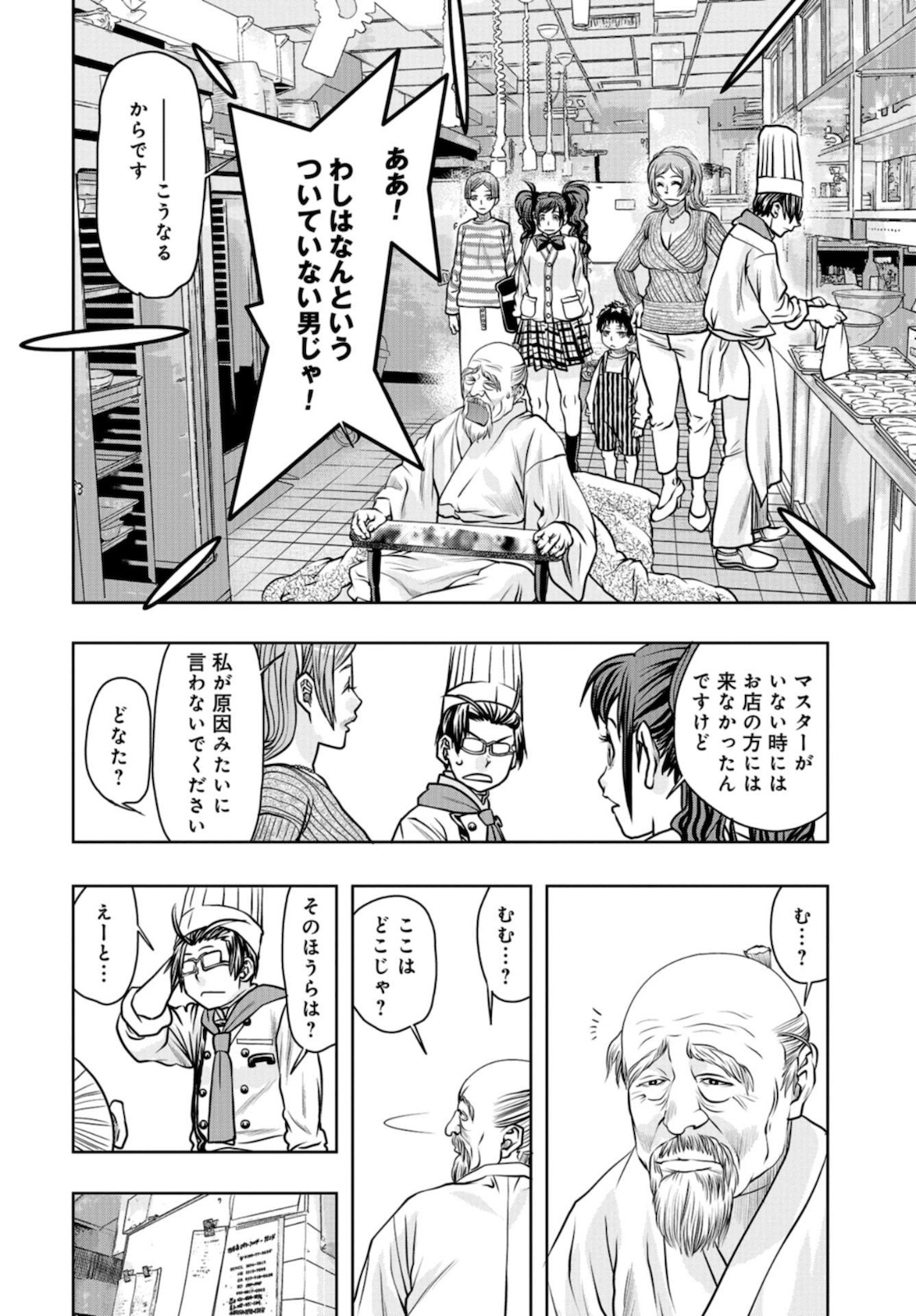 Saigo no Restaurant Chapter 83 page 24 - nihonkuni.com