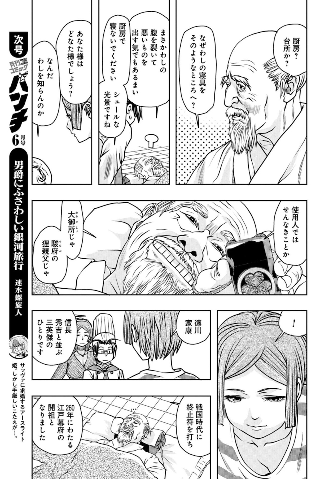 Saigo no Restaurant Chapter 83 page 25 - nihonkuni.com