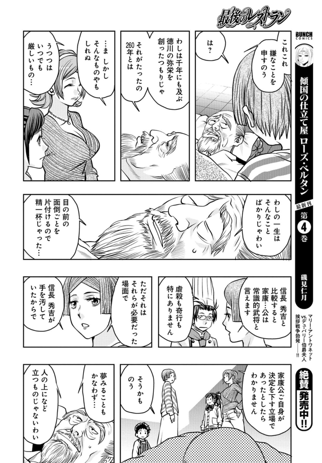 Saigo no Restaurant Chapter 83 page 26 - nihonkuni.com