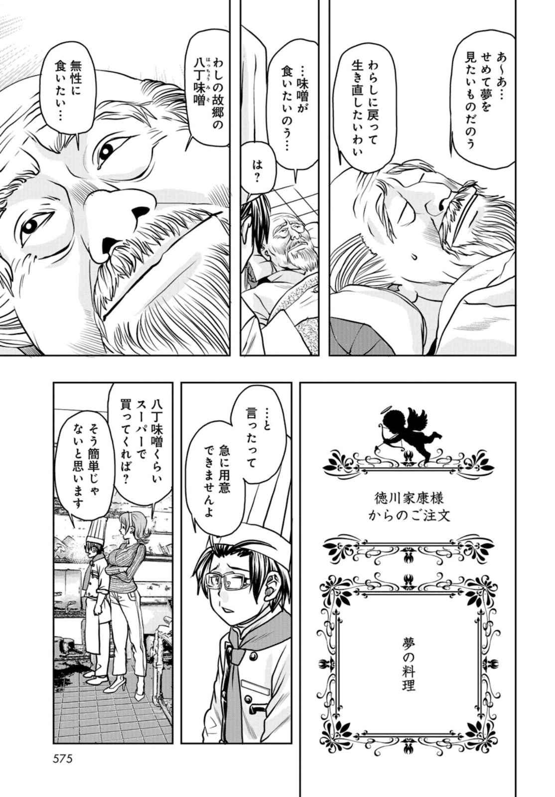 Saigo no Restaurant Chapter 83 page 27 - nihonkuni.com