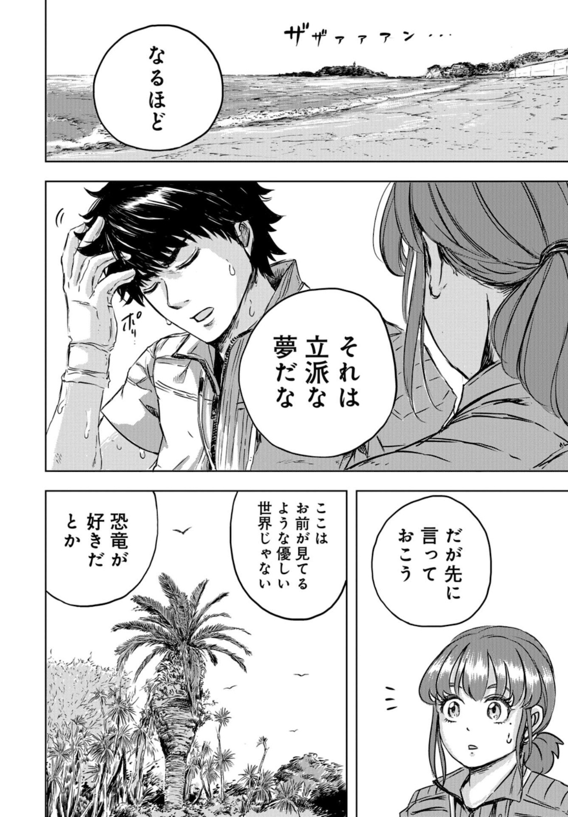 Dinosaurs Sanctuary Chapter 1 page 51 - nihonkuni.com