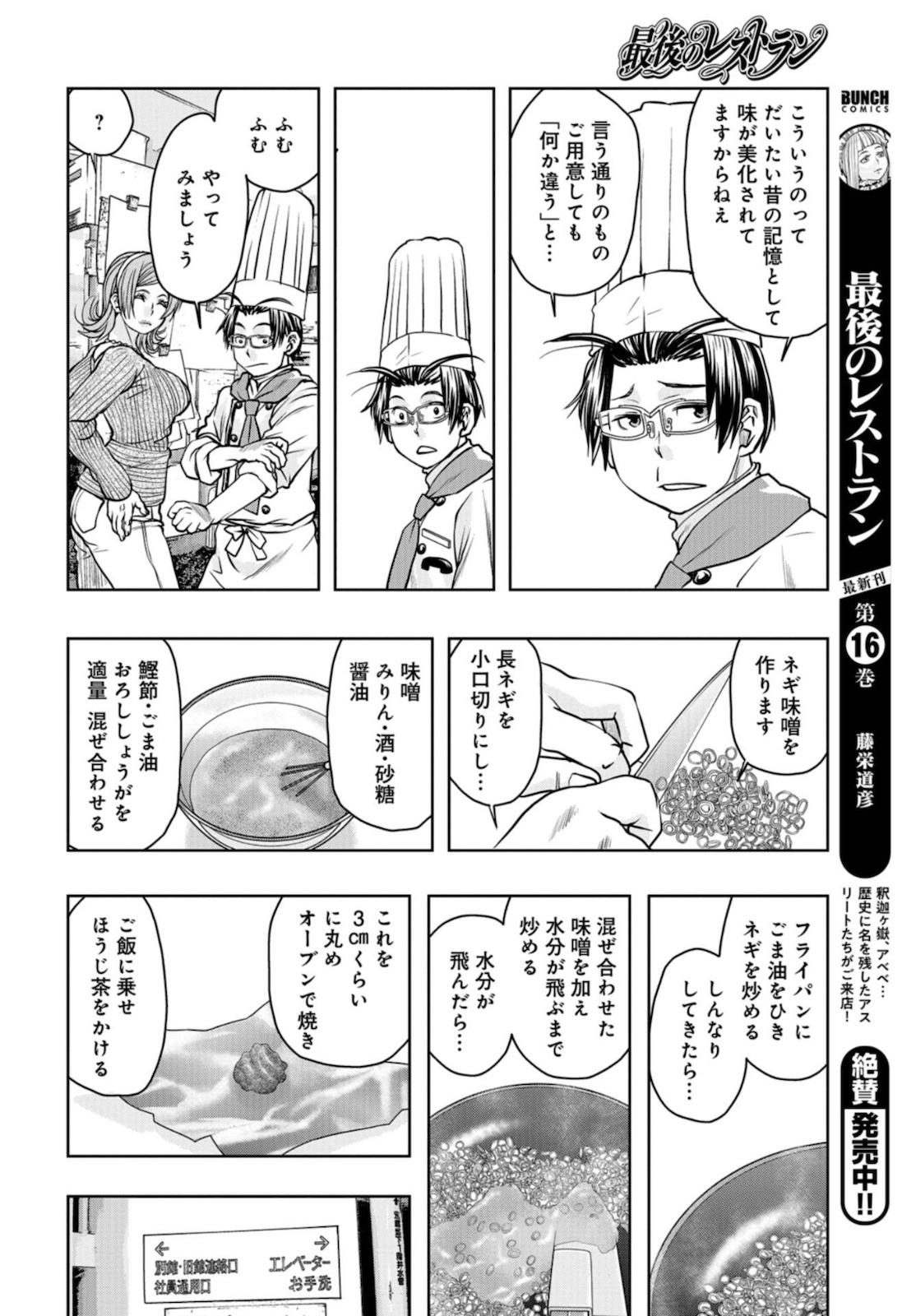 Saigo no Restaurant Chapter 83 page 28 - nihonkuni.com