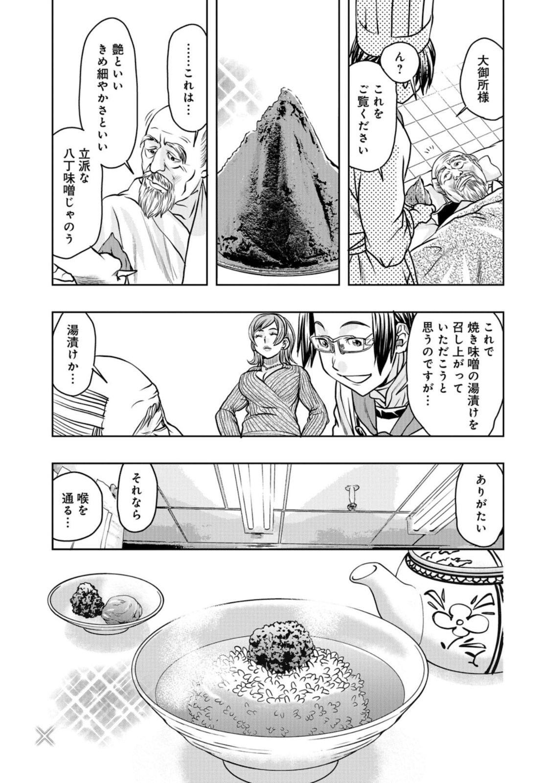 Saigo no Restaurant Chapter 83 page 29 - nihonkuni.com