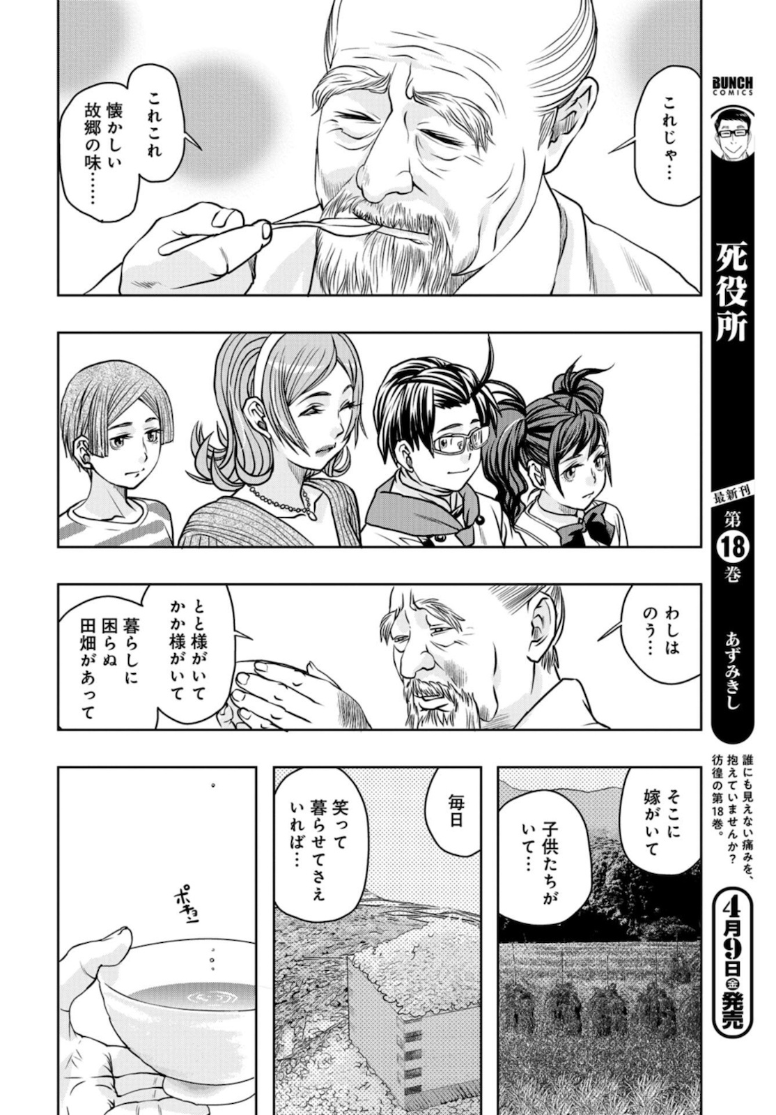 Saigo no Restaurant Chapter 83 page 30 - nihonkuni.com